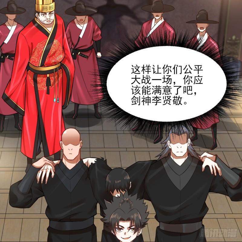 炼气练了三千年~漫画,287回 兄弟你的野心不小啊！2图