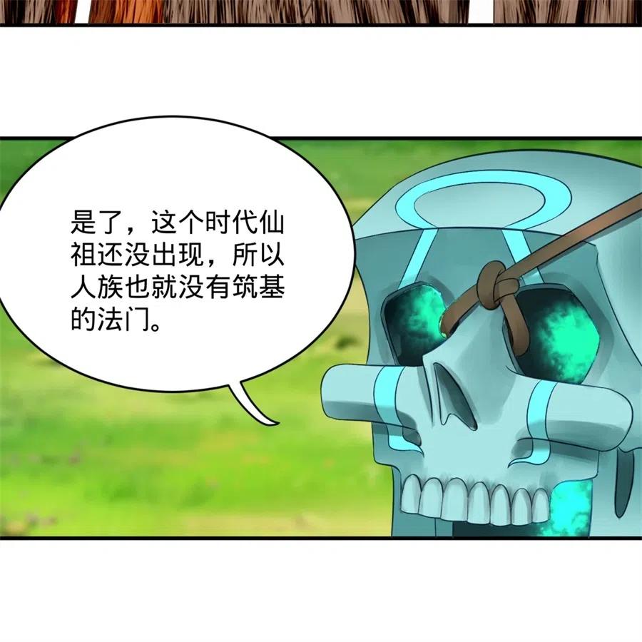 炼气练了三千年~漫画,129回 天人混血3图