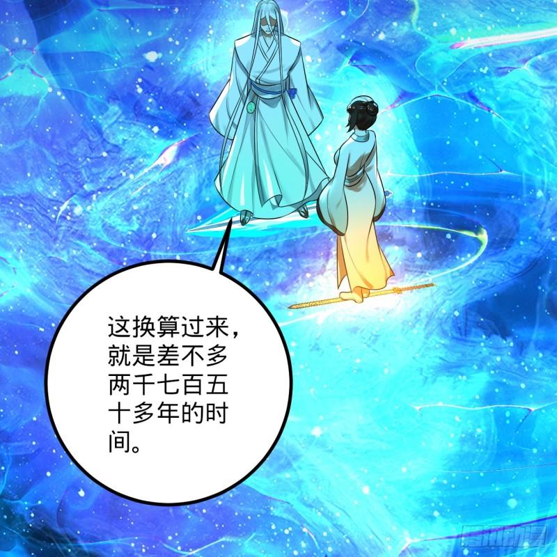 炼气练了三千年~漫画,349回 神秘的圣柱2图