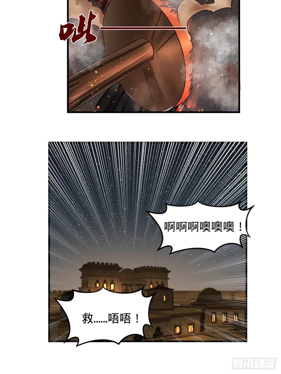 炼气练了三千年~漫画,109回 烙他十七八个！4图