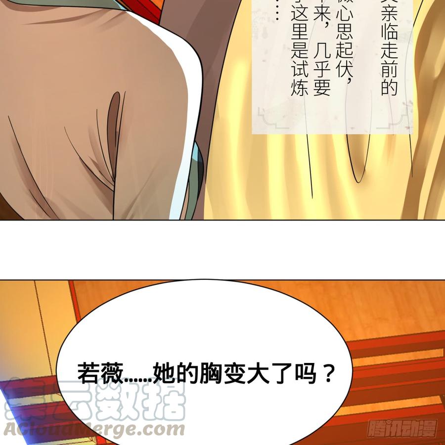 炼气练了三千年~漫画,82回 爱别离，爱不起！3图