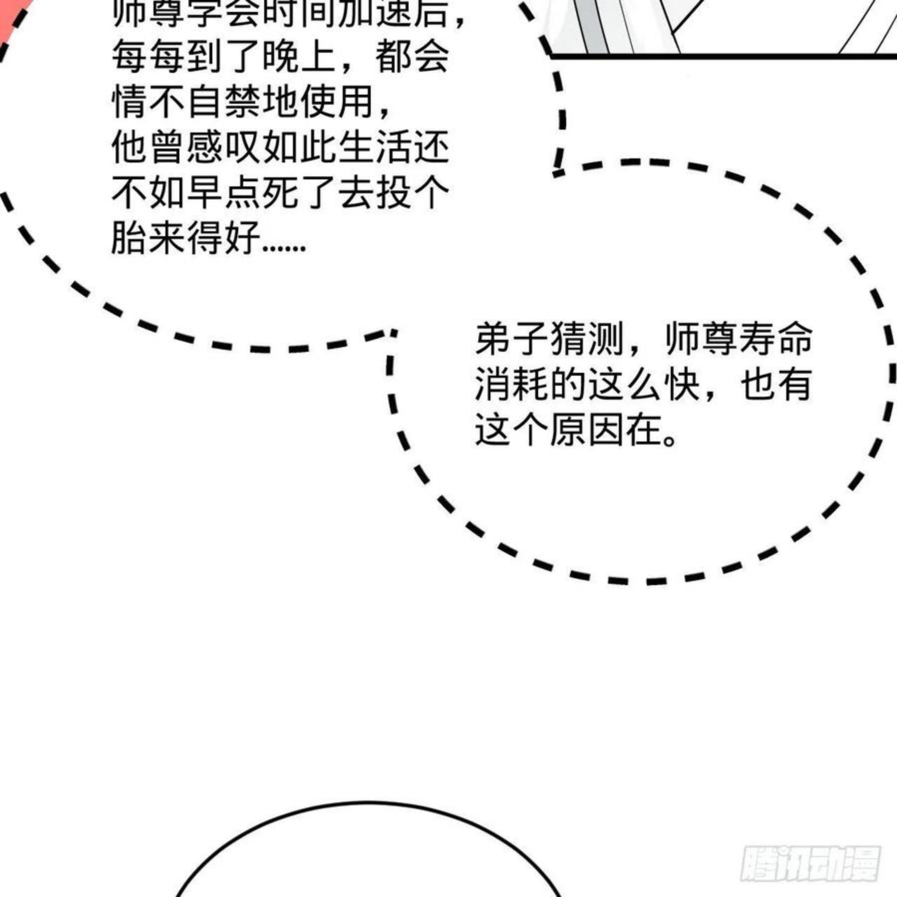 炼气练了三千年~漫画,268回 索取无度，时间加速！1图