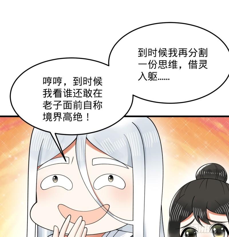 炼气练了三千年~漫画,328回 夺取机傀神庭5图