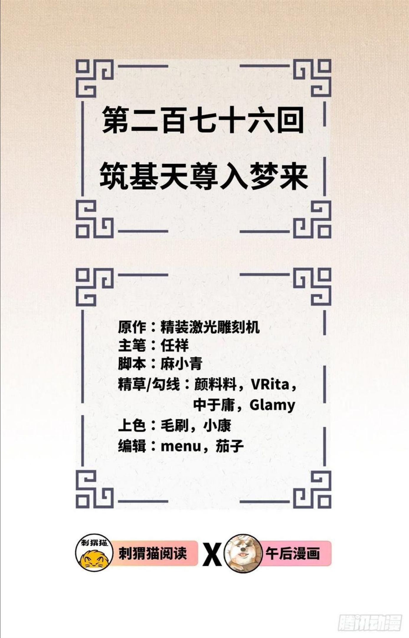 炼气练了三千年~漫画,276回 筑基天尊入梦来2图