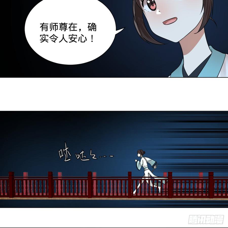 炼气练了三千年~漫画,83回 怨憎会4图