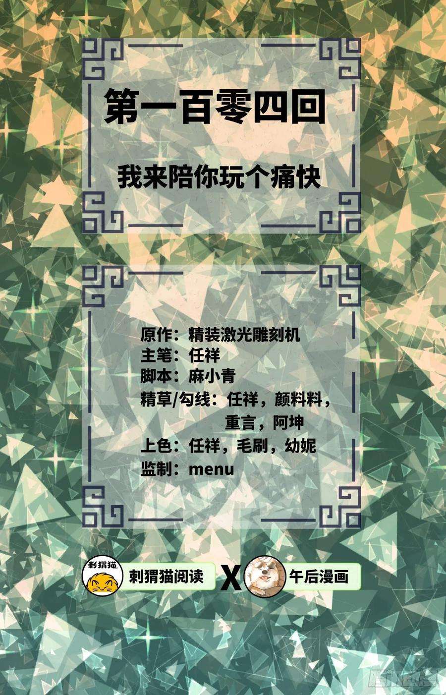 炼气练了三千年~漫画,104回 我来陪你玩个痛快2图