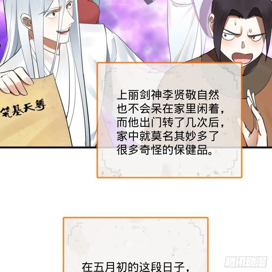 炼气练了三千年~漫画,285回 卧底白立2图