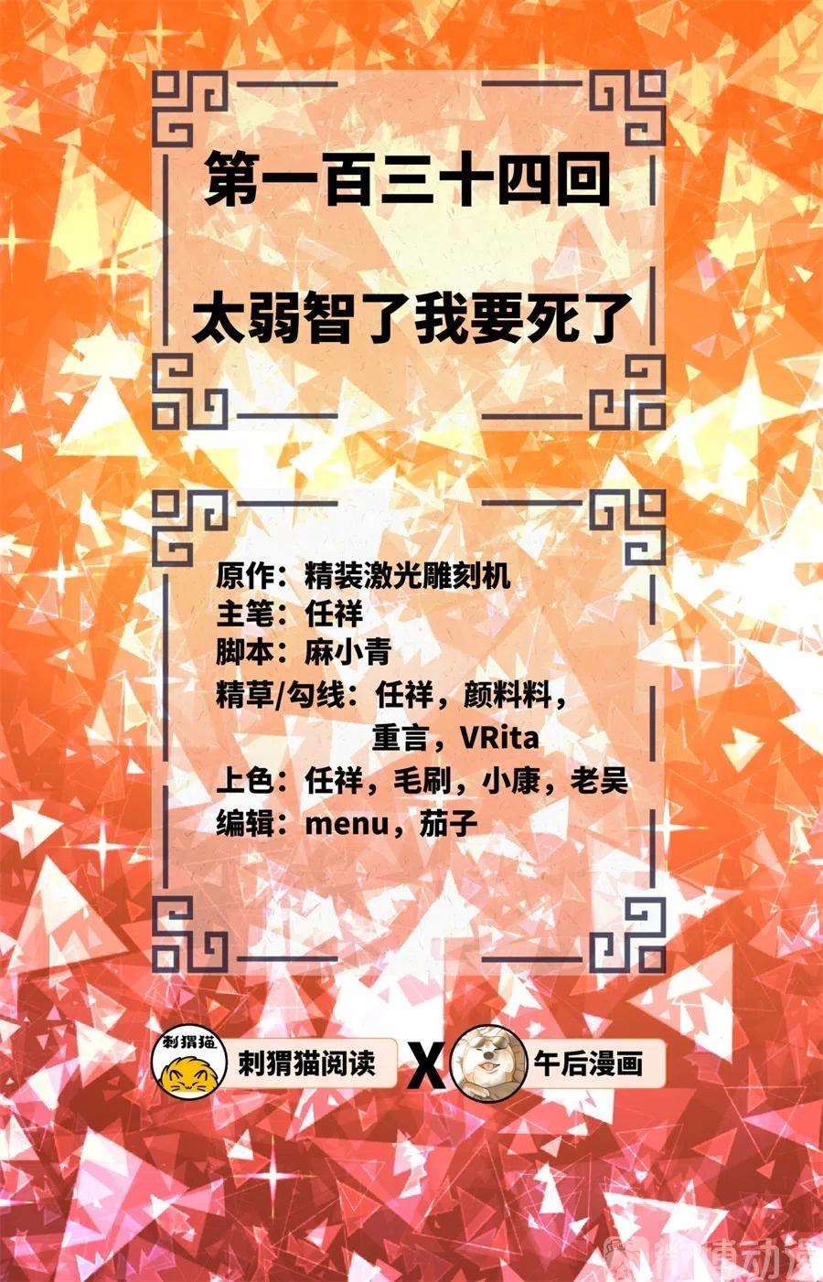 炼气练了三千年~漫画,131回 白秋然，不会飞2图