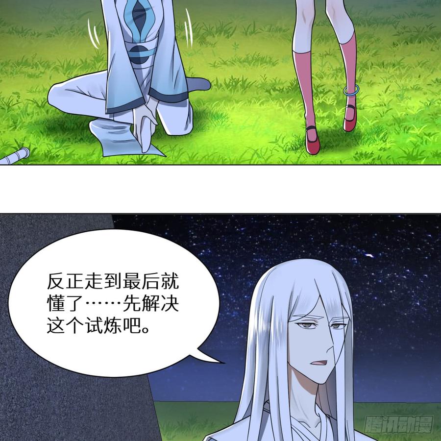 炼气练了三千年~漫画,81回 你的垫子要掉出来啦！1图