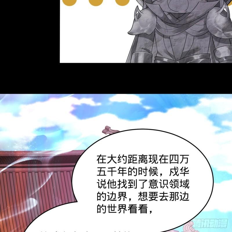 炼气练了三千年~漫画,303回 识魔也有泪腺5图