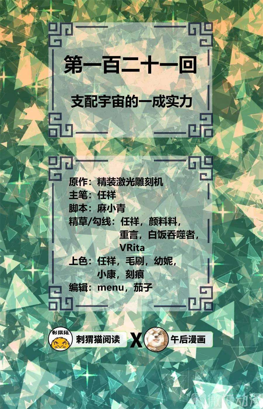 炼气练了三千年~漫画,118回 人家会飞……2图