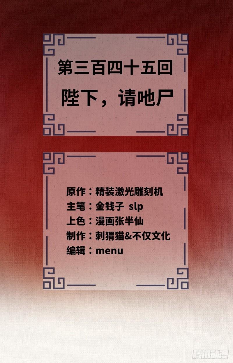 炼气练了三千年~漫画,345回 陛下，请吔尸2图