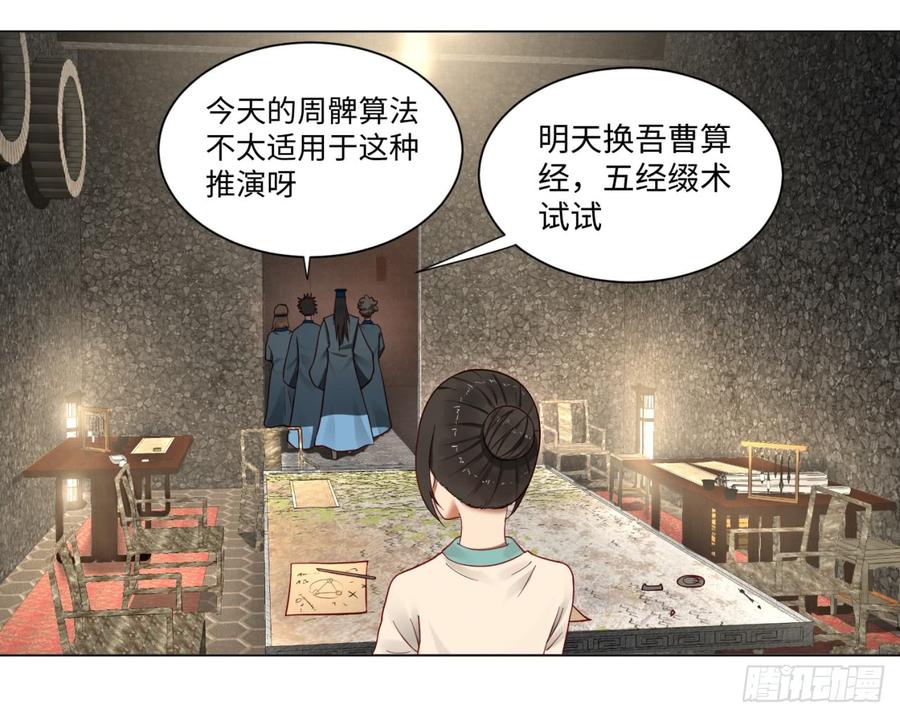 炼气练了三千年~漫画,62回 黎瑾瑶4图