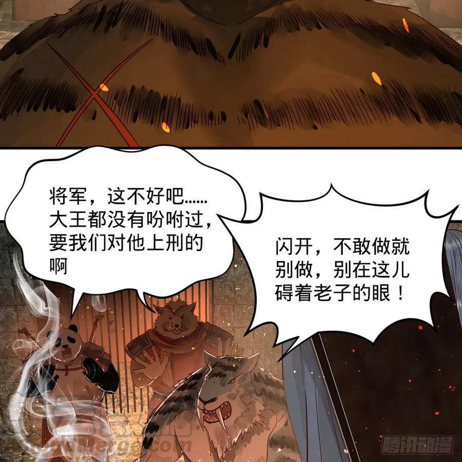 炼气练了三千年~漫画,109回 烙他十七八个！1图