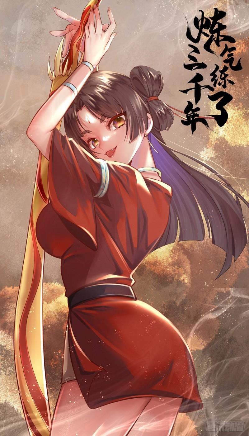 炼气练了三千年~漫画,361回 秋然，过两招？1图