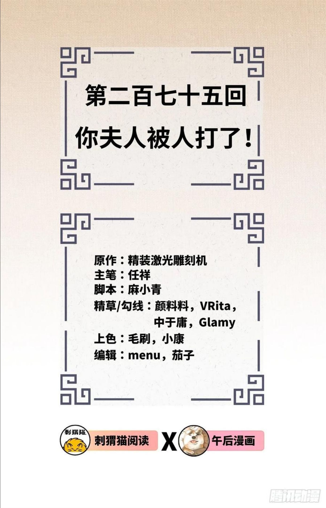 炼气练了三千年~漫画,275回 你夫人被人打了！2图