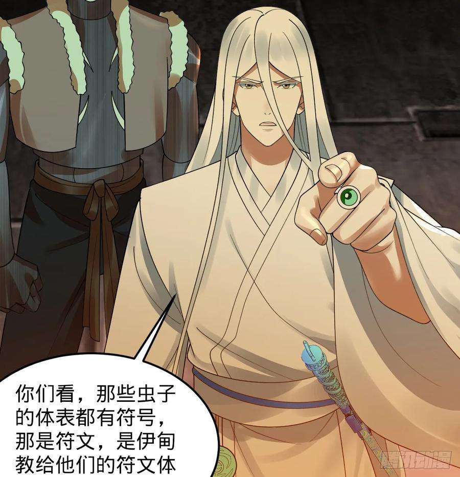 炼气练了三千年~漫画,338回 深入探查虫子4图