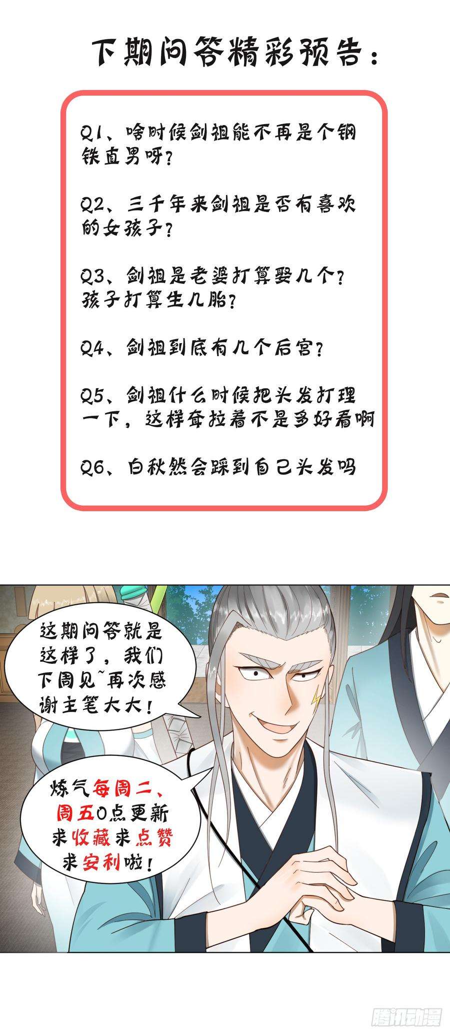 炼气练了三千年~漫画,68回 汲灵刀1图