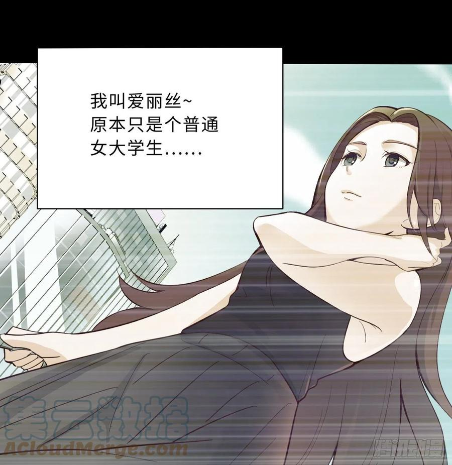 炼气练了三千年~漫画,炼气与爱丽丝梦幻联动1图