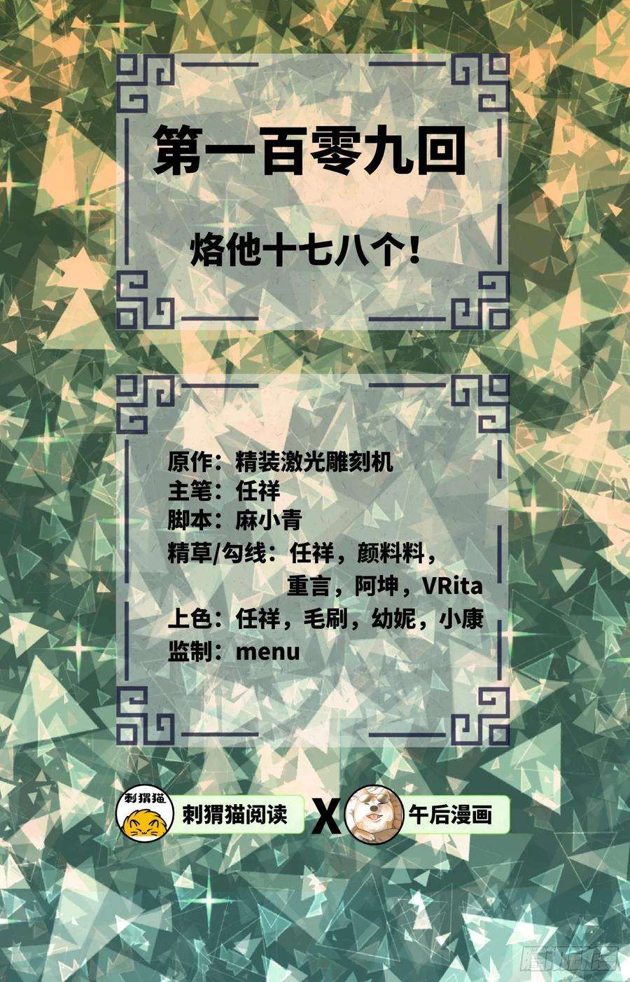 炼气练了三千年~漫画,109回 烙他十七八个！2图