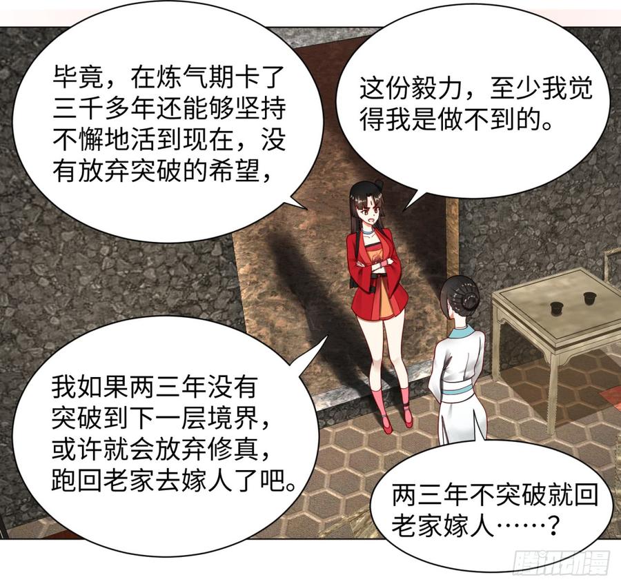 炼气练了三千年~漫画,62回 黎瑾瑶1图