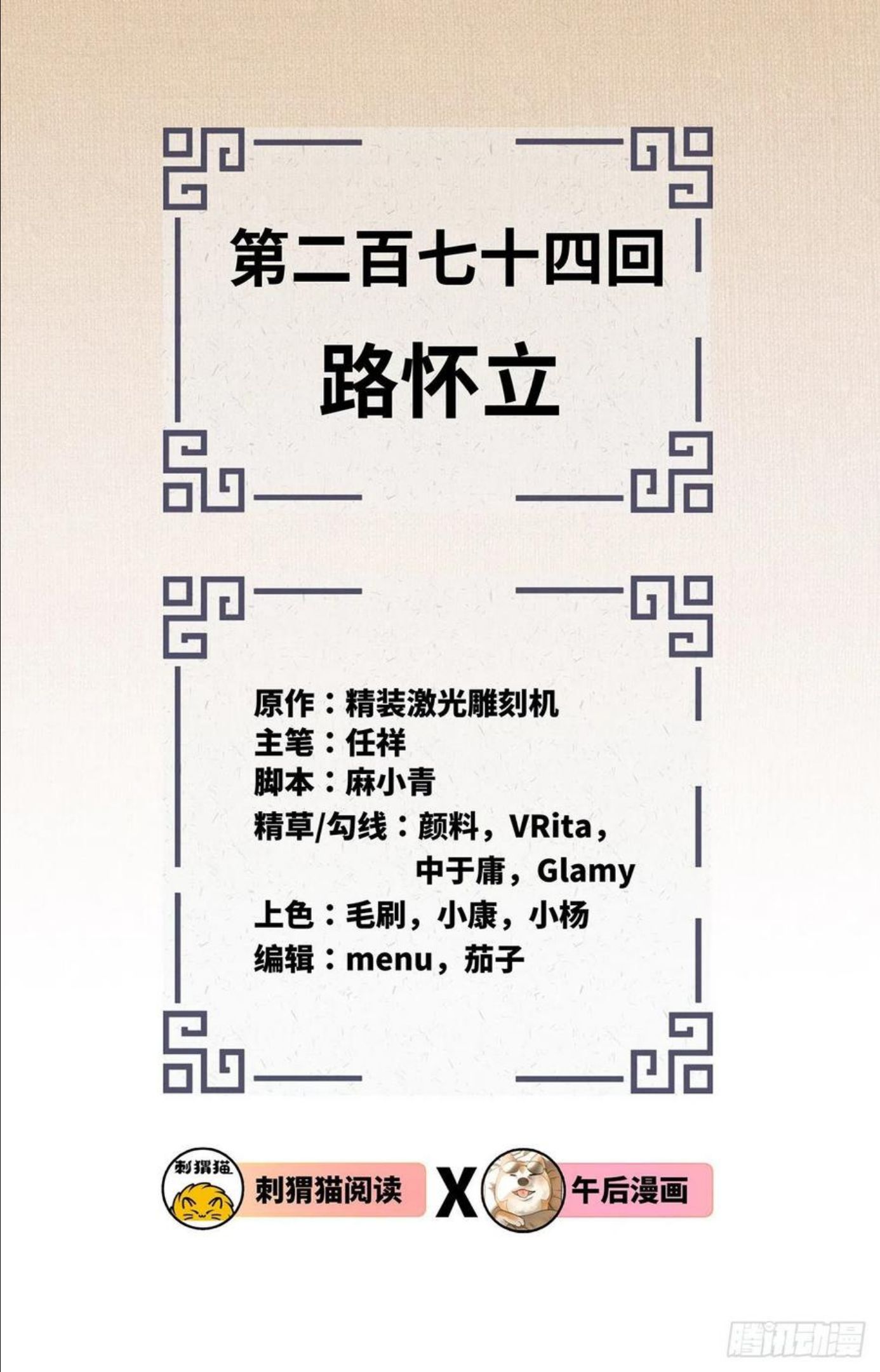 炼气练了三千年~漫画,274回 路怀立2图