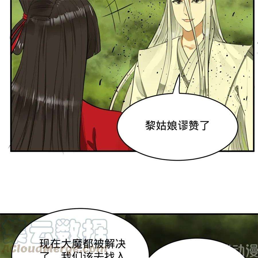 炼气练了三千年~漫画,119回 神殁之地5图