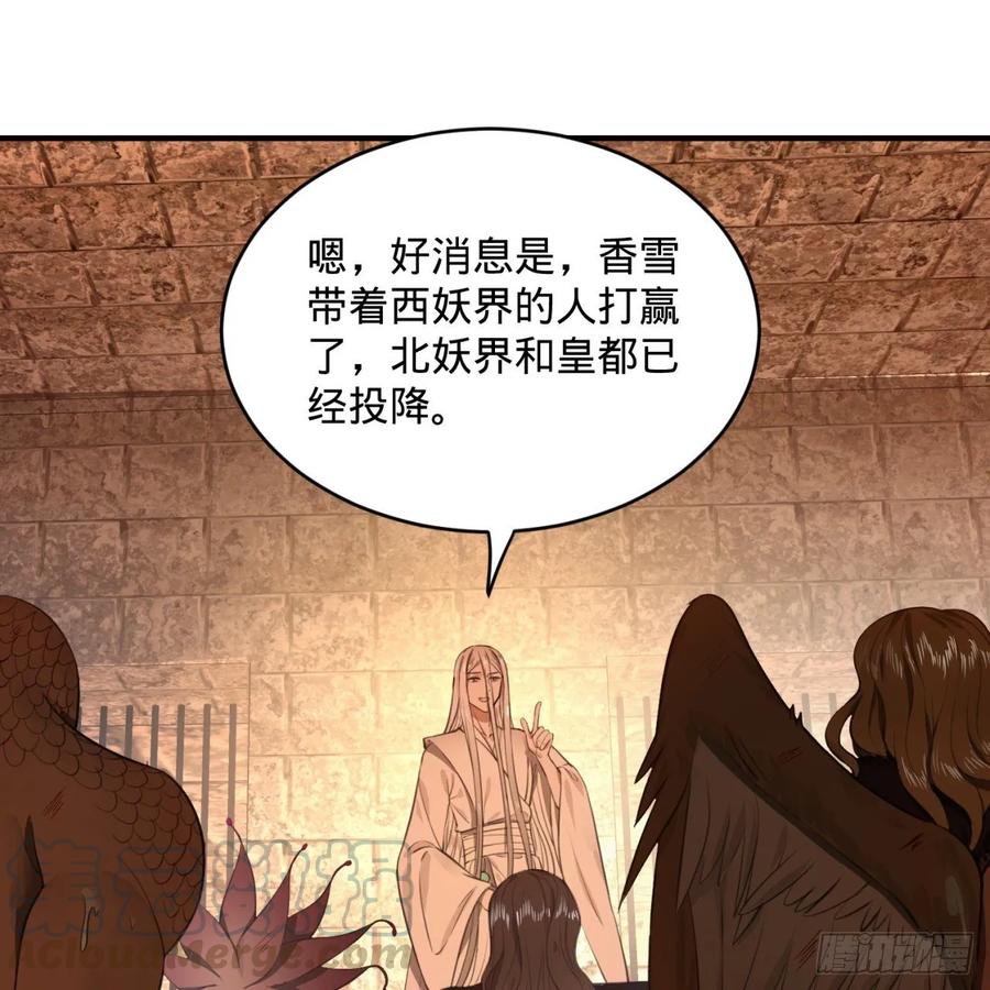 炼气练了三千年~漫画,111回 不好意思哦5图