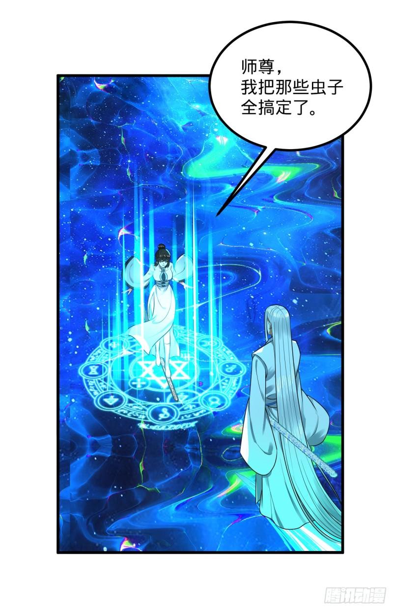 炼气练了三千年~漫画,348回 牧者4图