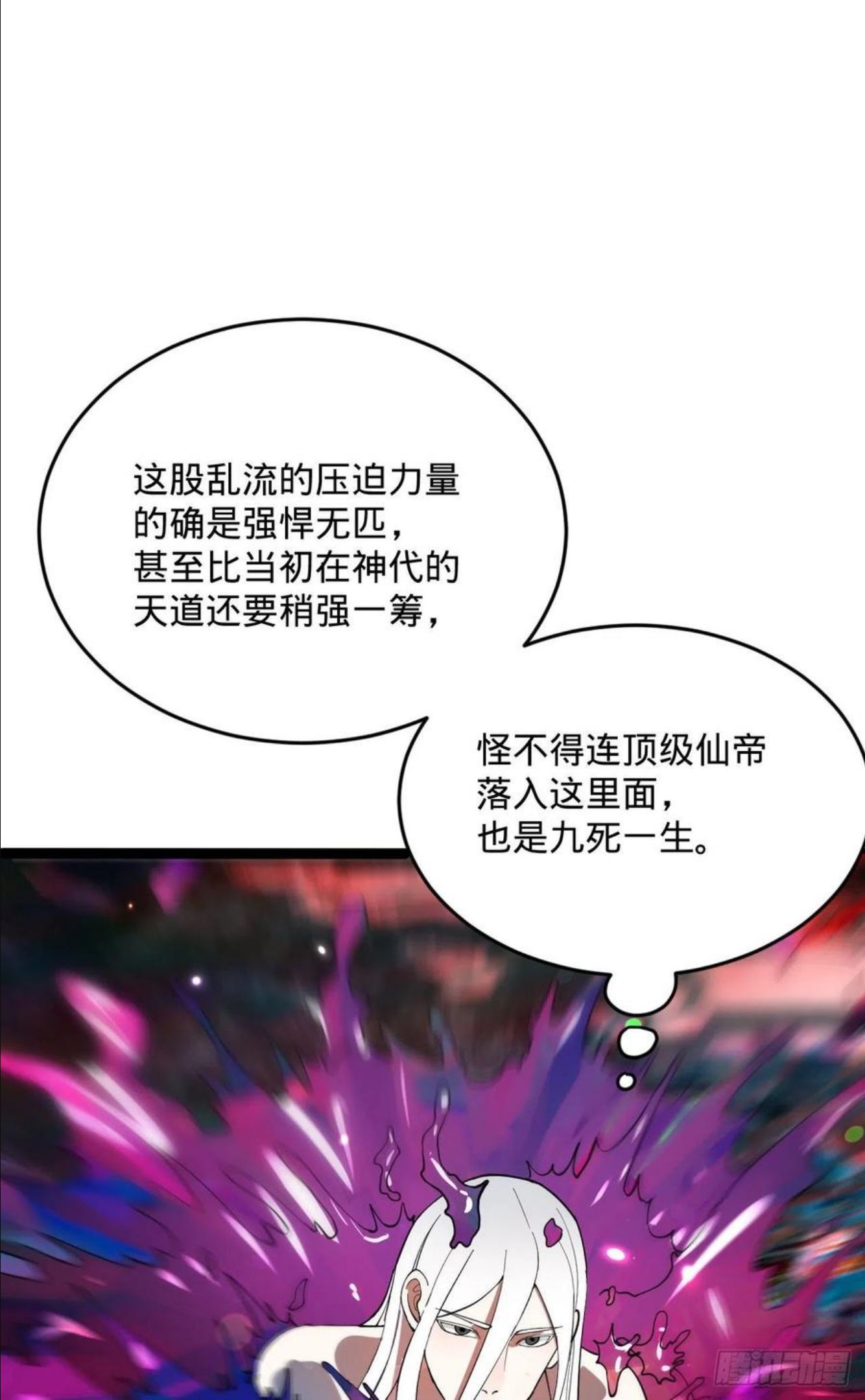 炼气练了三千年~漫画,261回 躲老婆的始仙帝3图