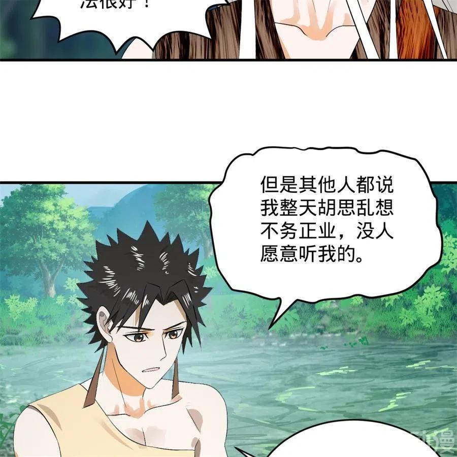 炼气练了三千年~漫画,130回 你会飞吗4图