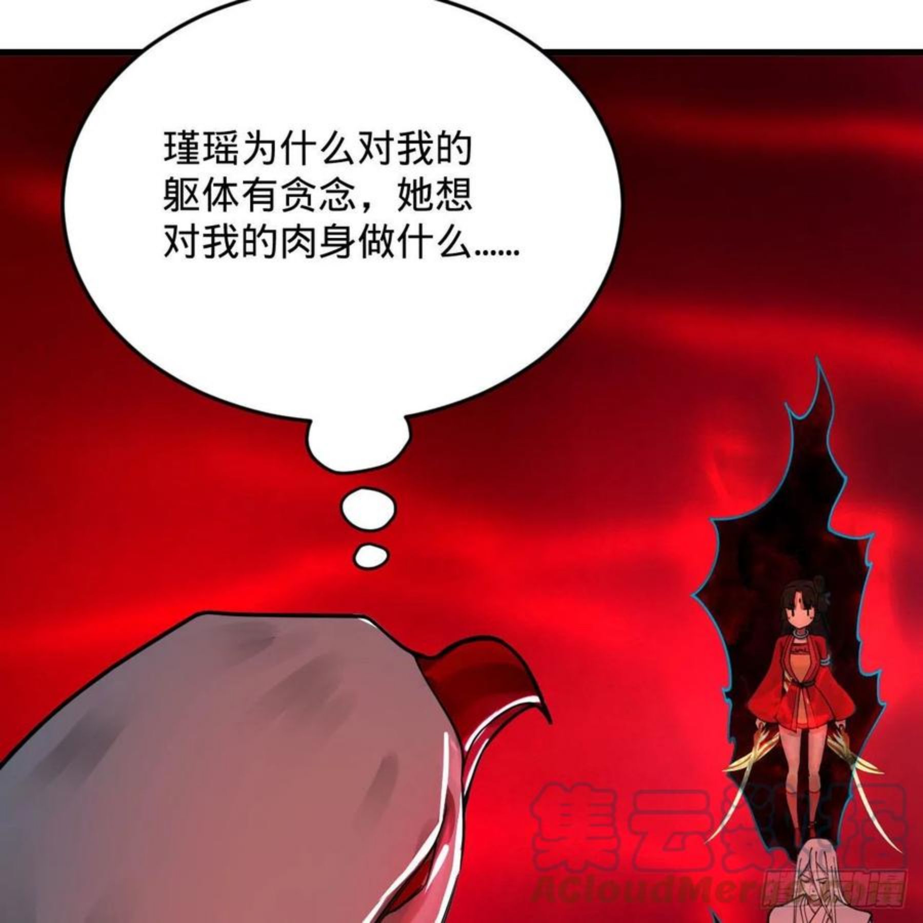 炼气练了三千年~漫画,265回 思维夺舍5图