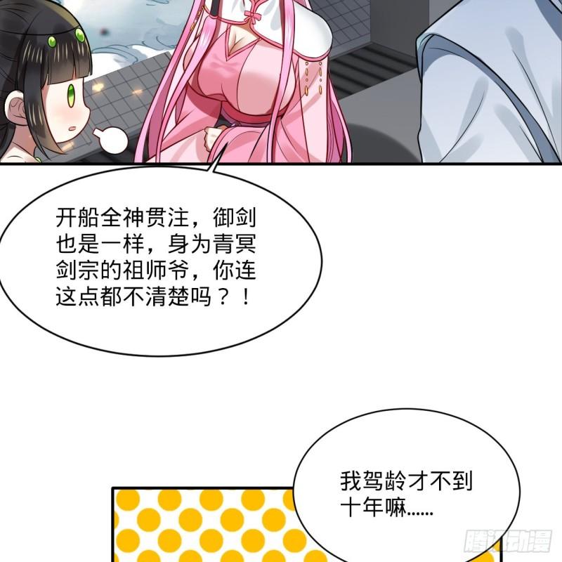 炼气练了三千年~漫画,296回 《我们没有恶意》5图