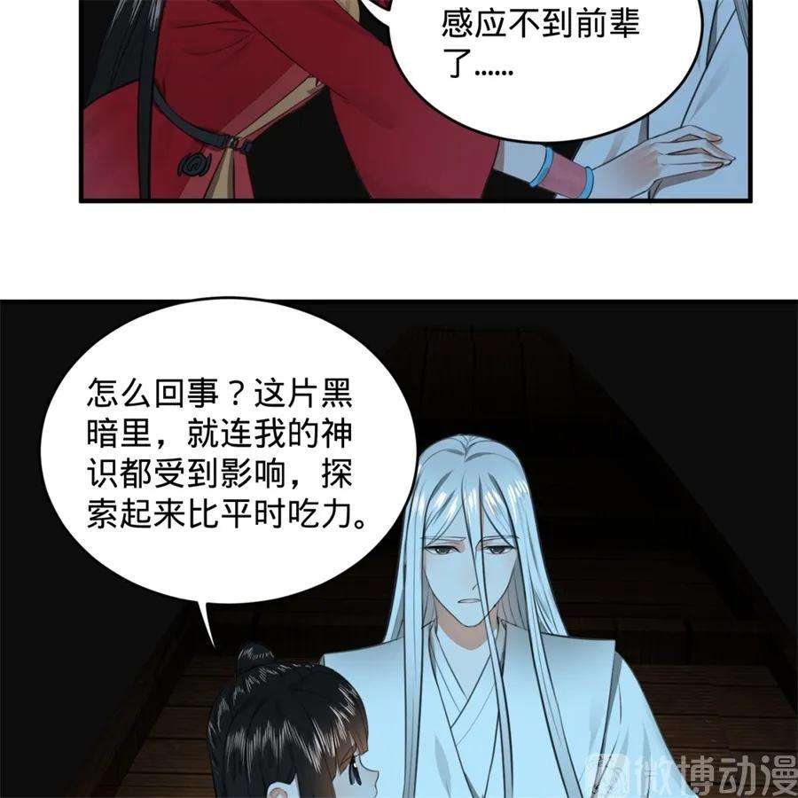 炼气练了三千年~漫画,119回 神殁之地2图