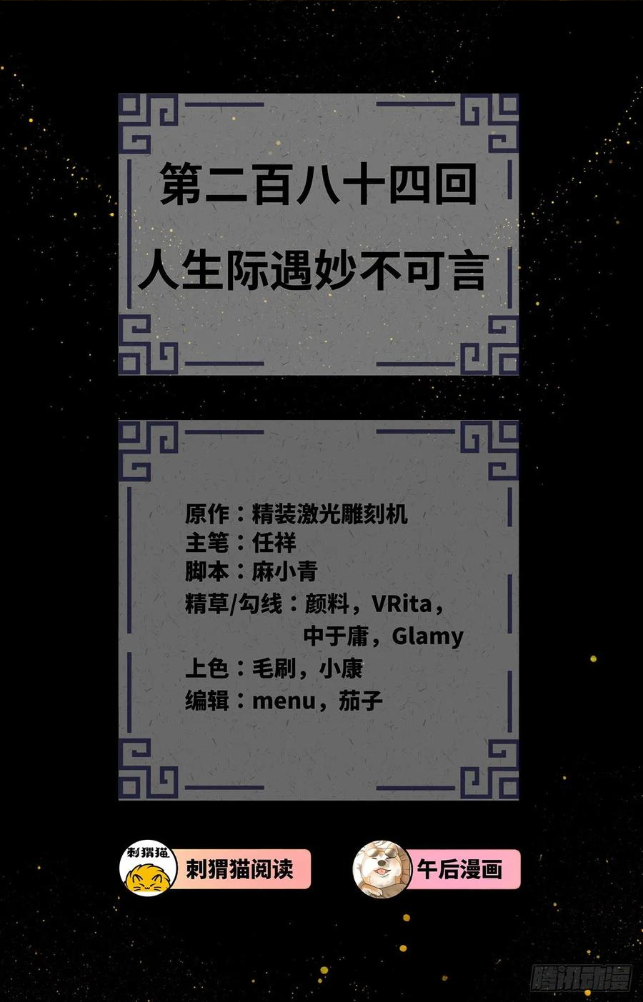 炼气练了三千年~漫画,284回 人生际遇妙不可言3图