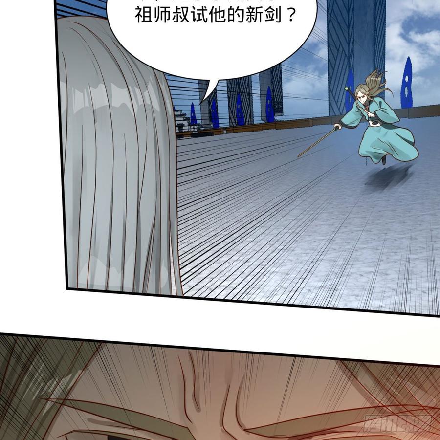 炼气练了三千年~漫画,93回 这是给男性设计的甲啊！5图