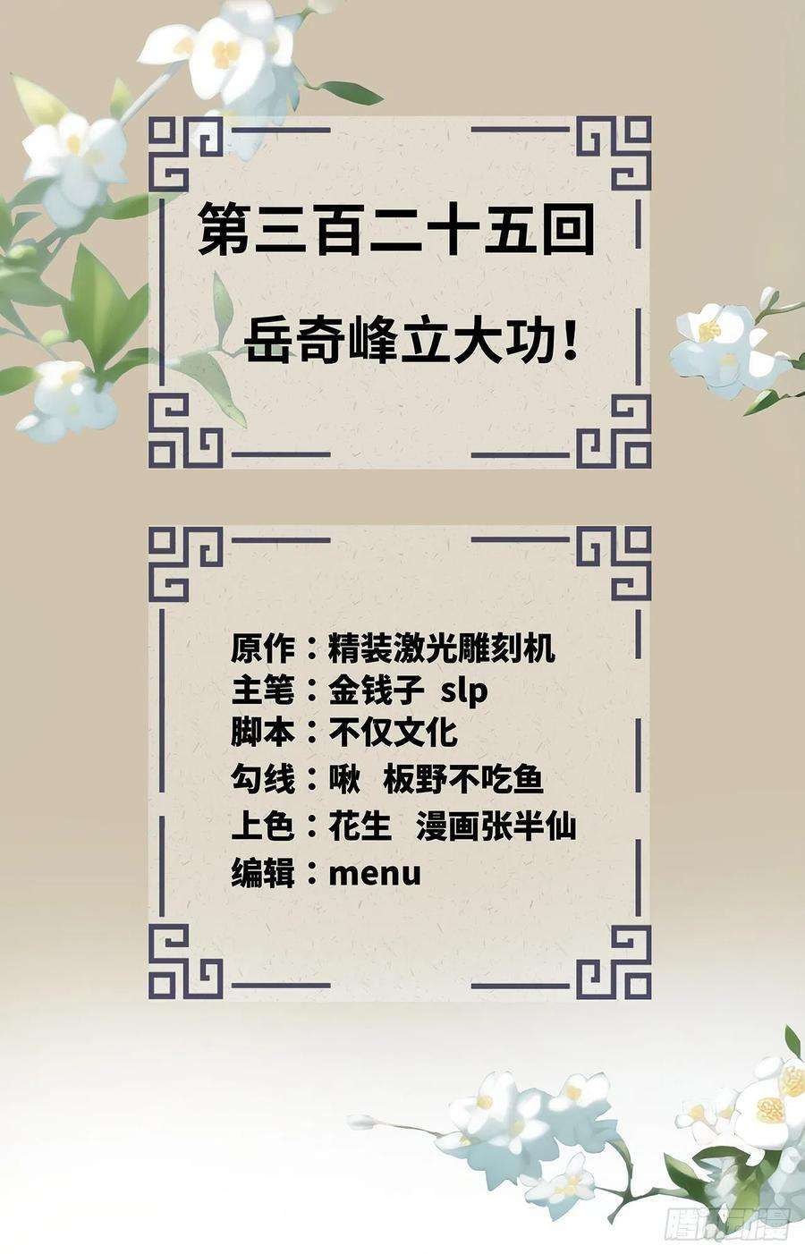 炼气练了三千年~漫画,325回 岳奇峰立大功！2图