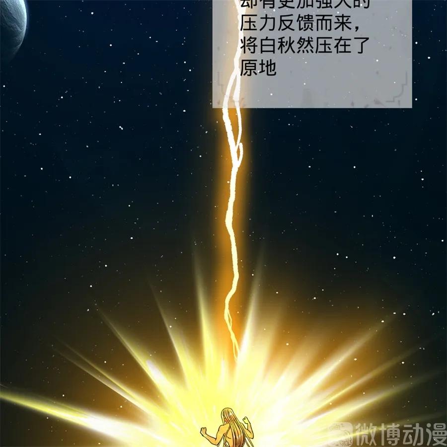 炼气练了三千年~漫画,121回 支配宇宙的一成实力1图