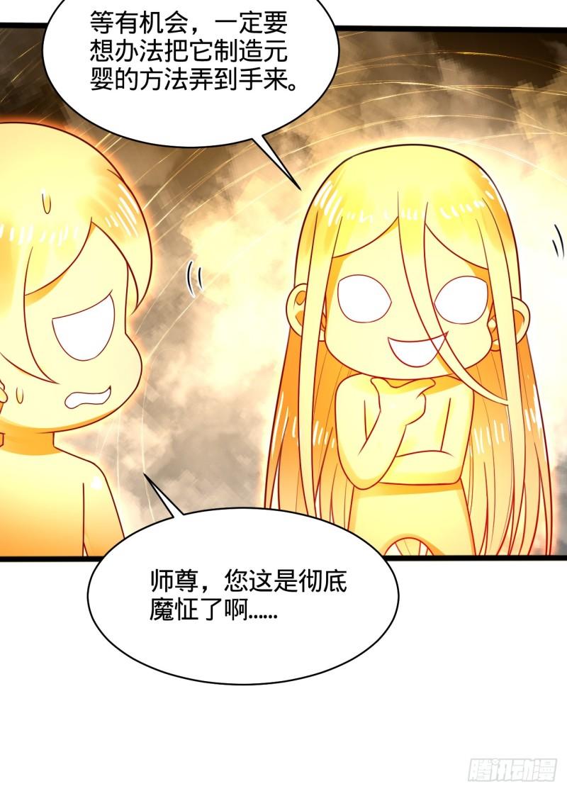 炼气练了三千年~漫画,322回 帝级机傀知能1图