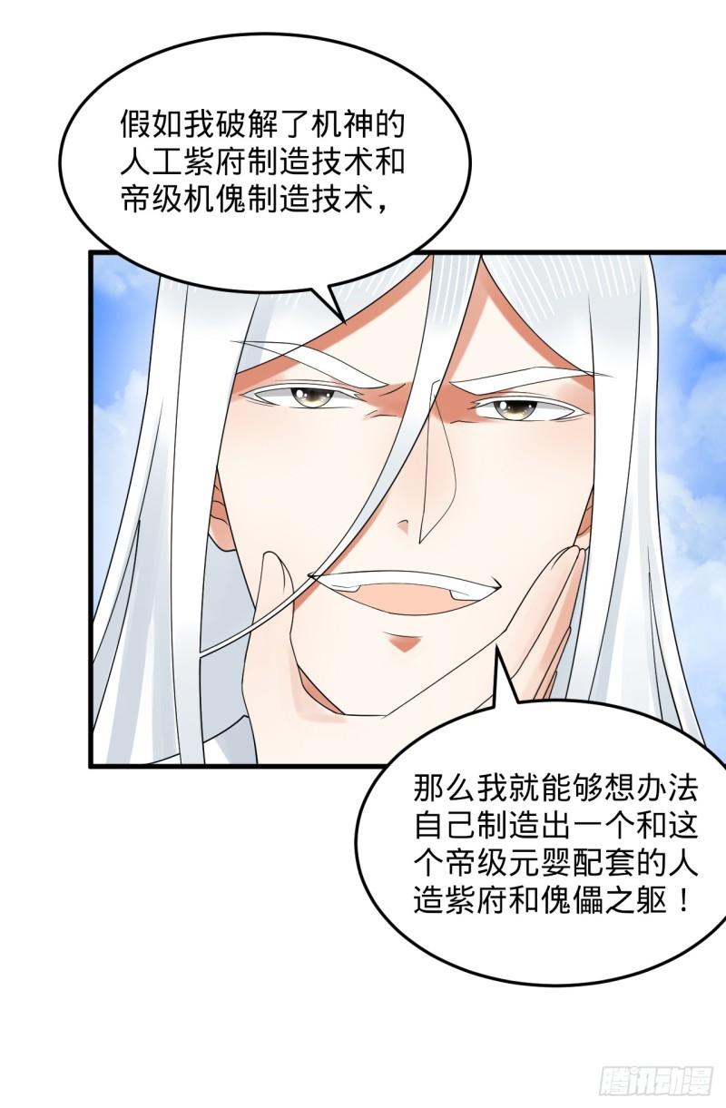 炼气练了三千年~漫画,328回 夺取机傀神庭4图