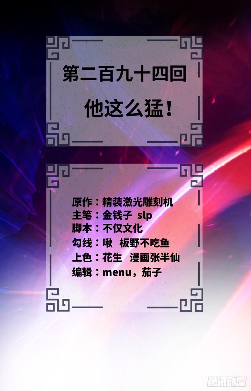 炼气练了三千年~漫画,294回 他这么猛！2图