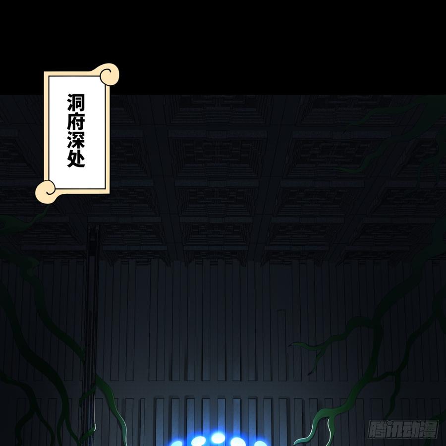 炼气练了三千年~漫画,80回 鸠占鹊巢5图