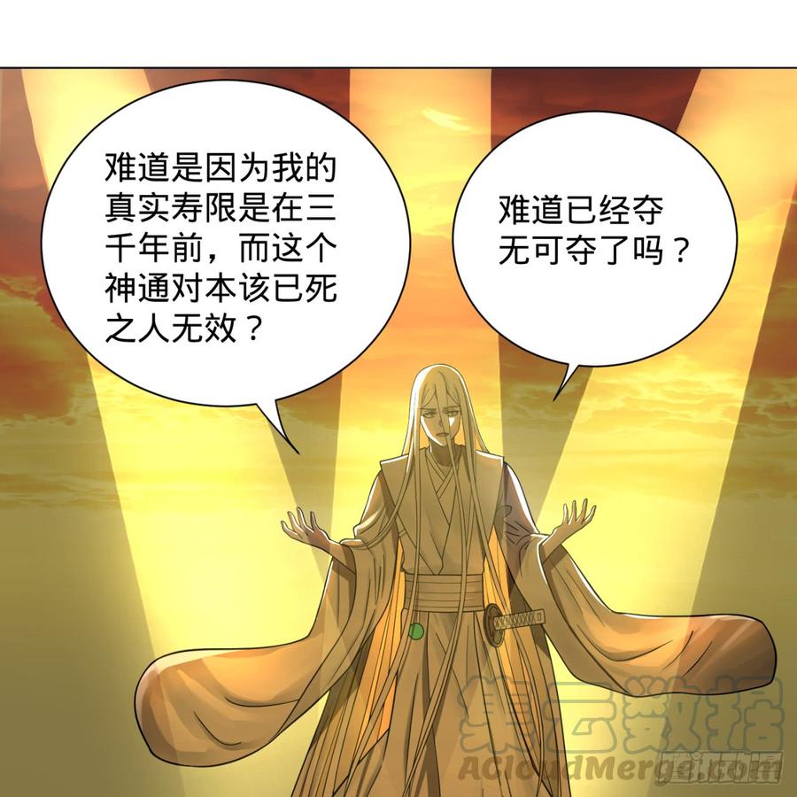 炼气练了三千年~漫画,80回 鸠占鹊巢4图