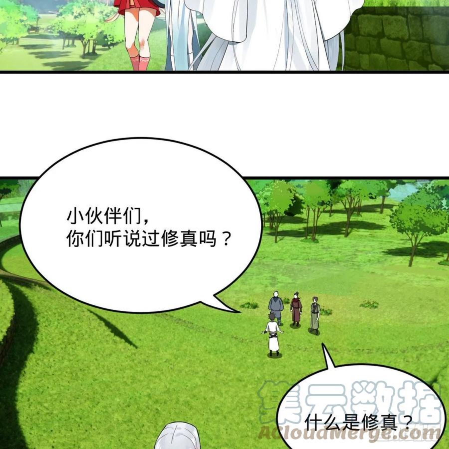 炼气练了三千年~漫画,274回 路怀立5图