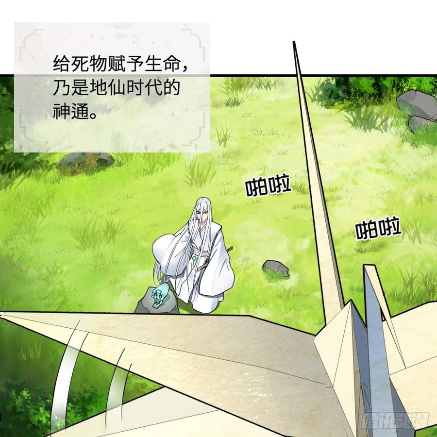 炼气练了三千年~漫画,94回 包吃包住1图