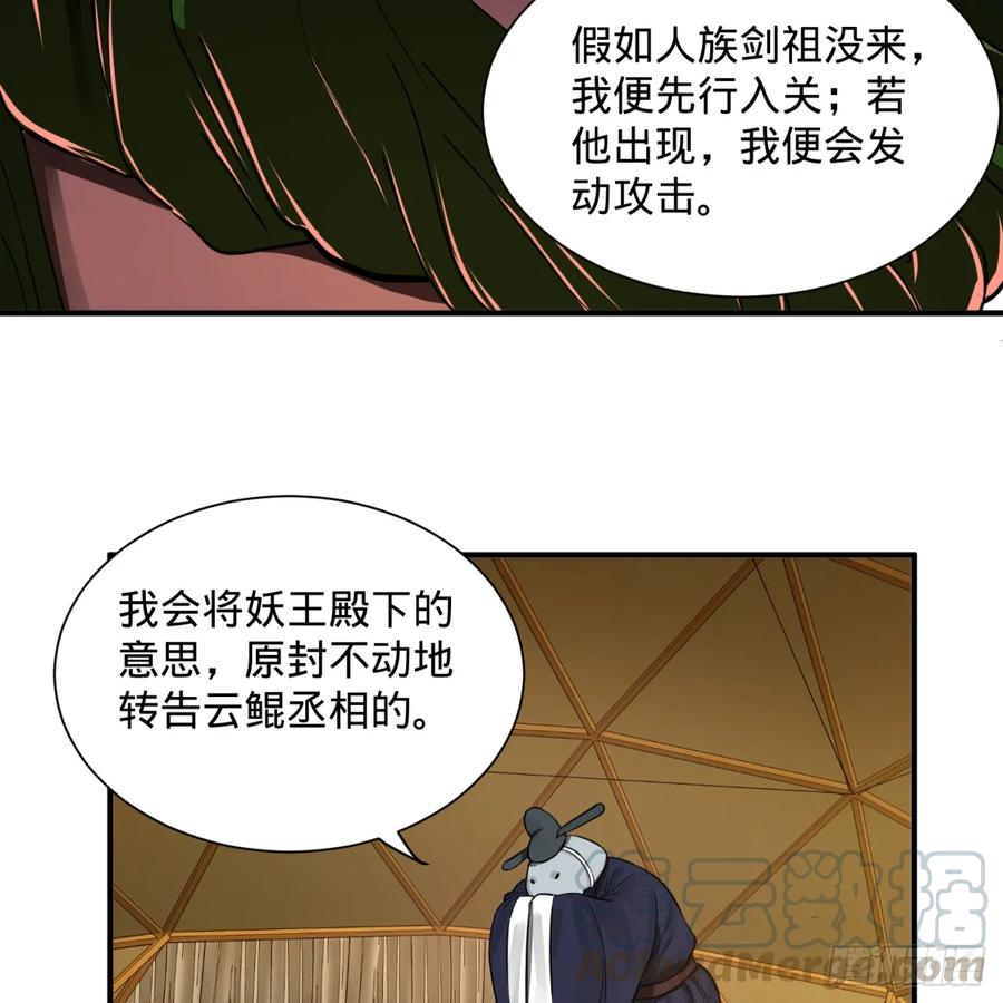 炼气练了三千年~漫画,102回 你们真的好菜啊！5图
