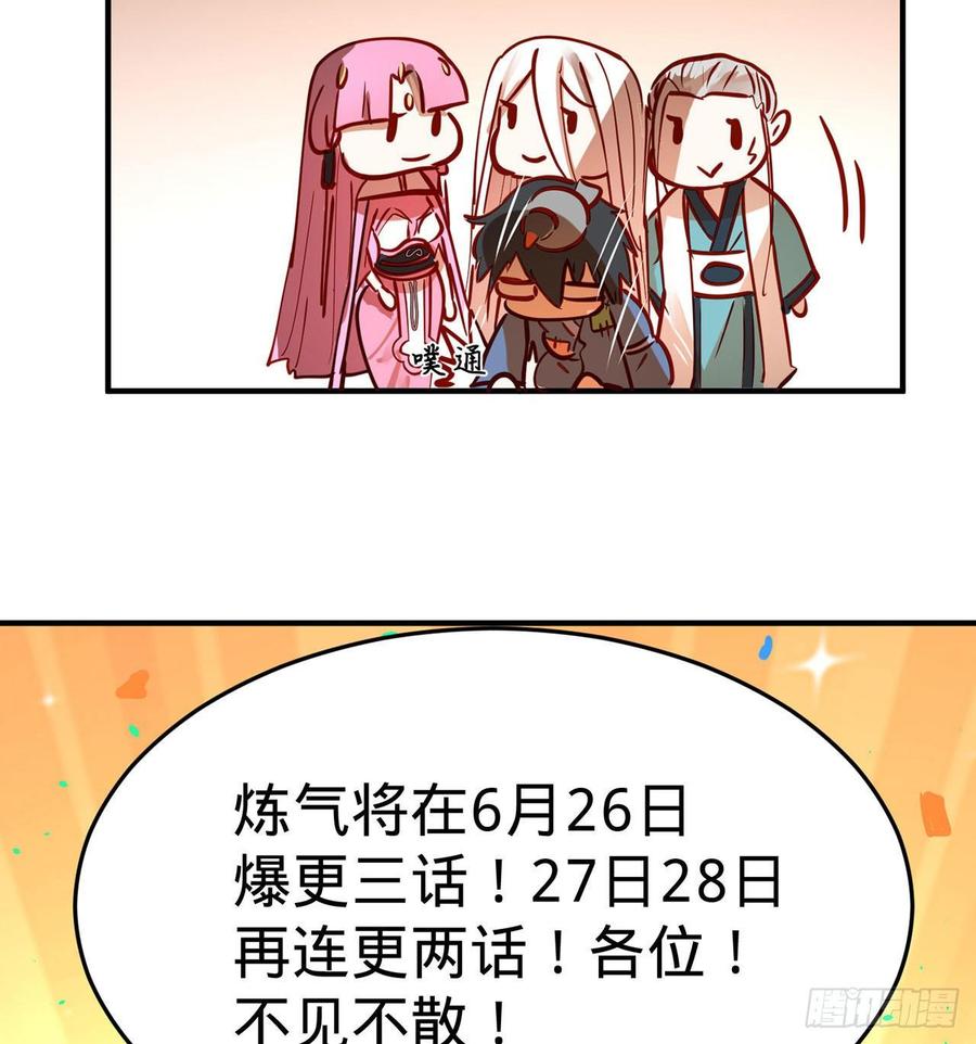 炼气练了三千年~漫画,付费公告2图
