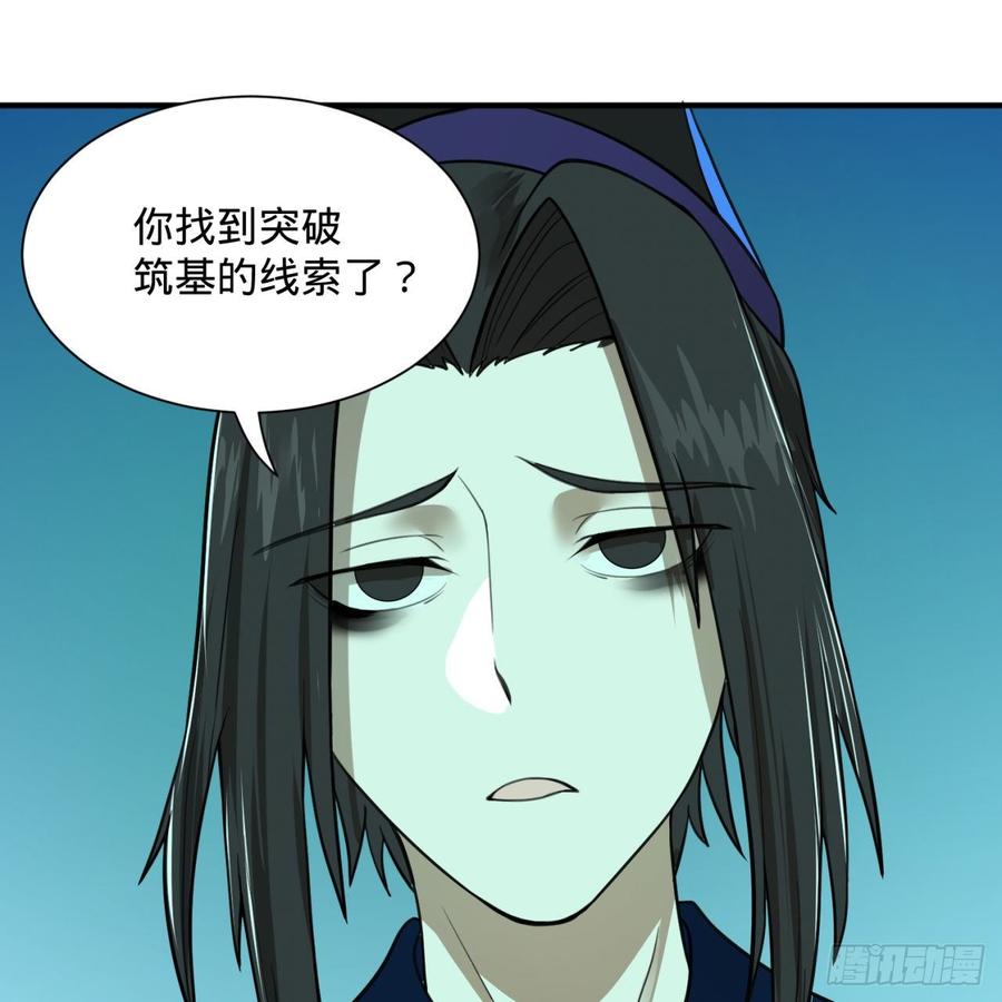 炼气练了三千年~漫画,92回 我想刨你家祖坟3图