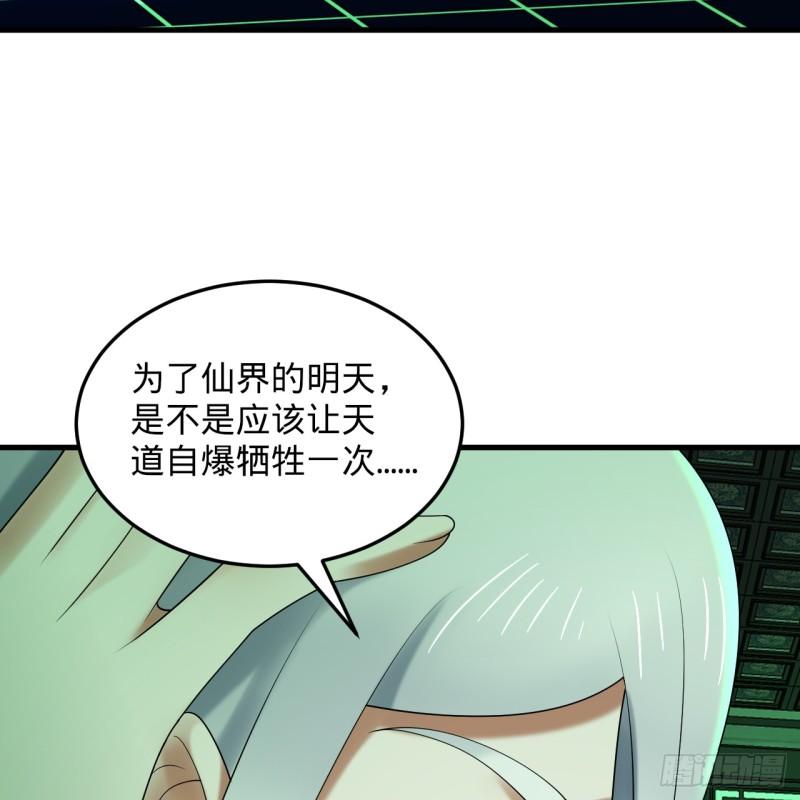 炼气练了三千年~漫画,361回 秋然，过两招？1图