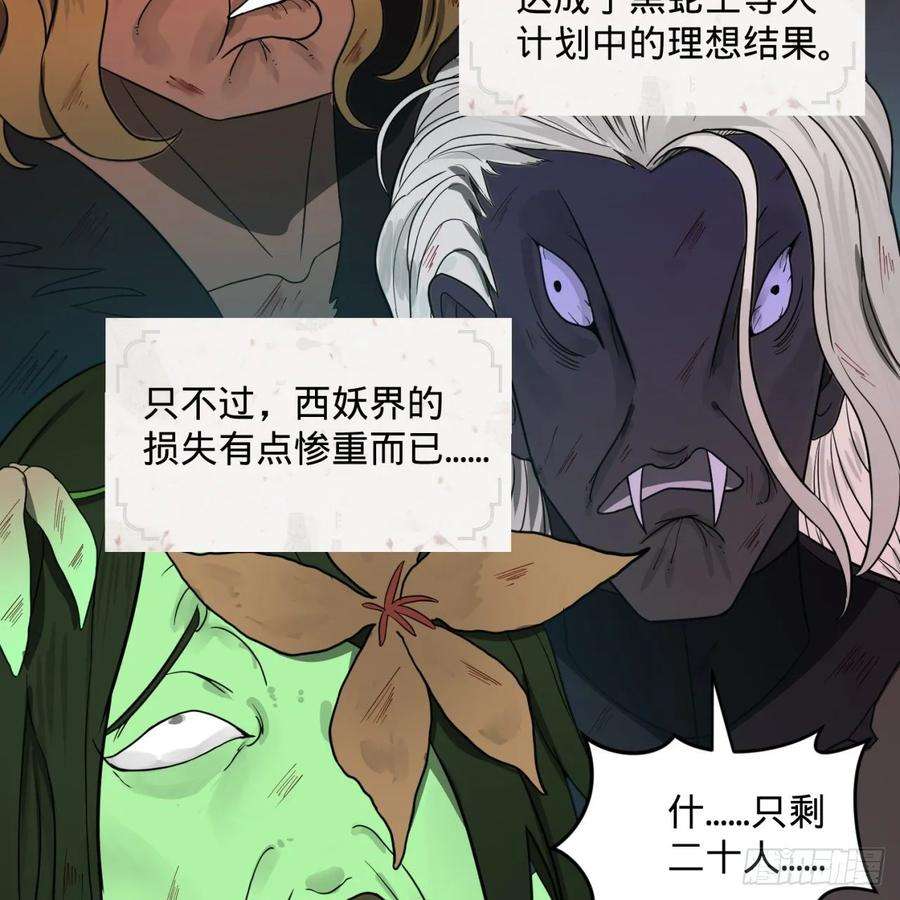 炼气练了三千年~漫画,112回 初祖妖皇陵4图
